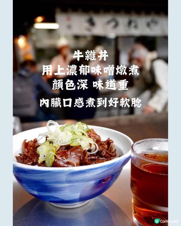 東京地道美食🔥必食濃厚牛雜丼！