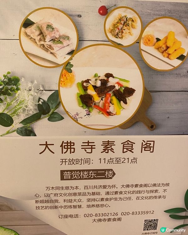 【廣州】乾淨整潔🪷🍚裝潢設計優雅的素菜餐館🥬