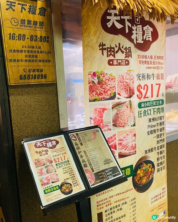旺角➡️➡️➡天下糧倉牛肉火鍋專門店
