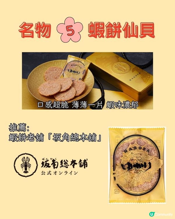 名古屋必食5大名物！附餐廳推薦