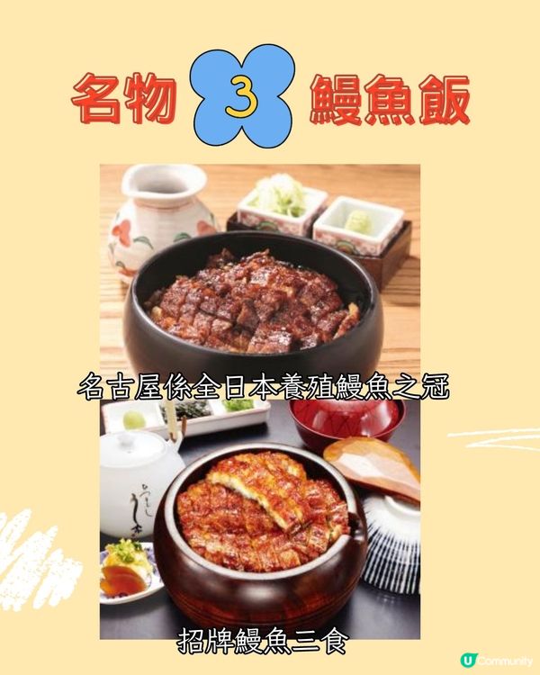 名古屋必食5大名物！附餐廳推薦