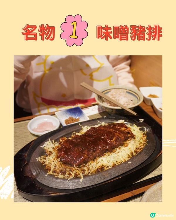 名古屋必食5大名物！附餐廳推薦