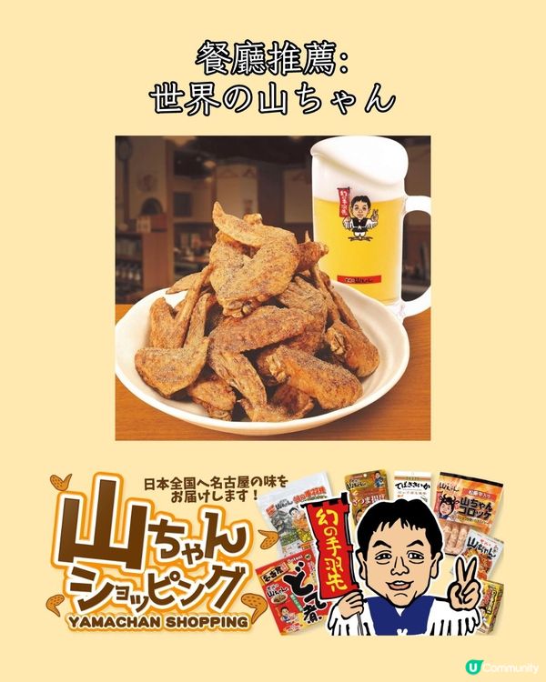 名古屋必食5大名物！附餐廳推薦