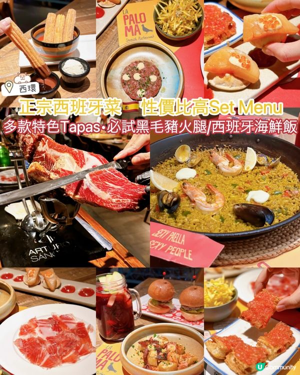 正宗西班牙菜🇪🇸性價比高Set Menu