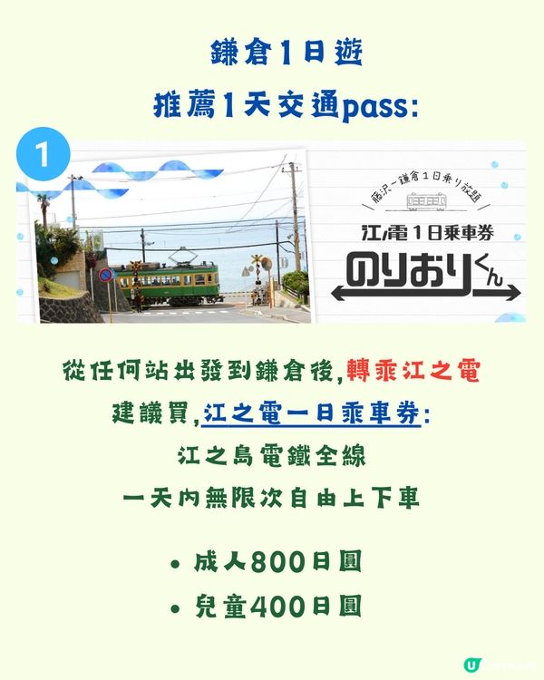 東京近郊必去💙鎌倉江之島一日遊！附交通攻略