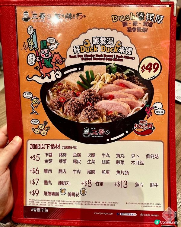 🇭🇰【🎈好Duck Duck! 新出酸菜湯米線!】