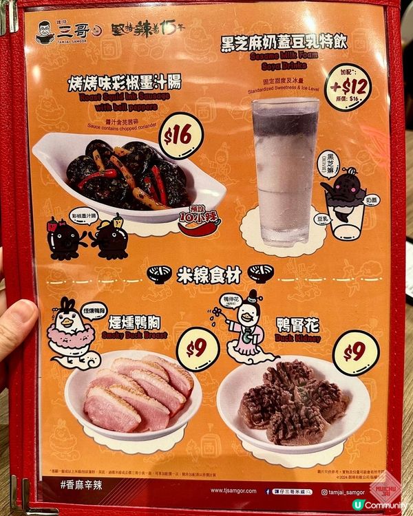 🇭🇰【🎈好Duck Duck! 新出酸菜湯米線!】