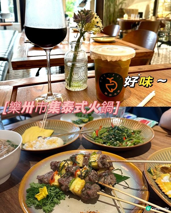 《樂卅巿集泰式火鍋》今次係食套餐