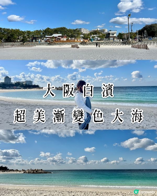 《大阪白濱漸變大海 - 白良濱海灘》