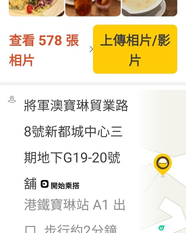 將軍澳寶琳新都城3期商場地下19-20號金鳳大餐廳-下午茶餐