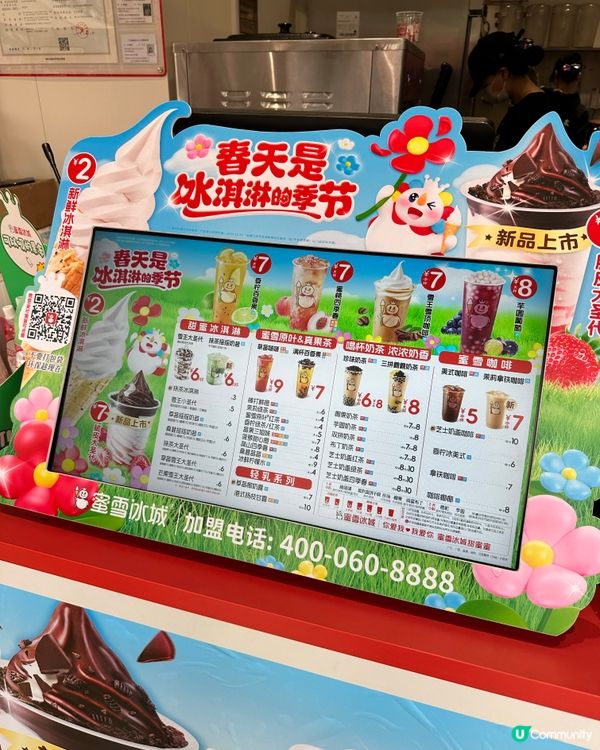 大癲超抵食！蜜雪冰城嘅抹茶甜筒🍦