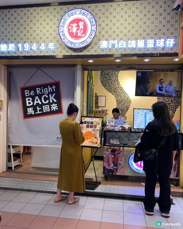 【澳門】葡撻雞蛋仔之外，黃金鹹蛋黃味一樣好正