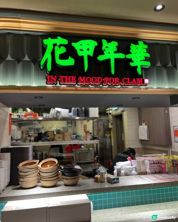 ~ 🍲🐚花甲粉 · 美食廣場🍴～