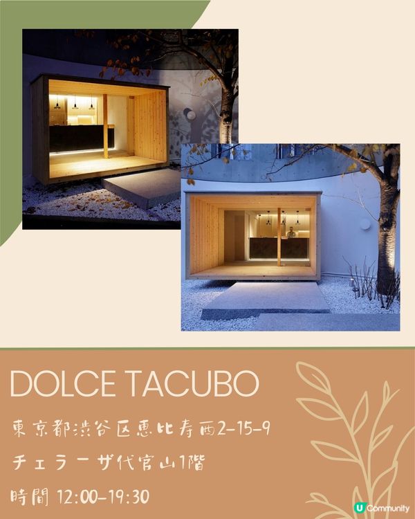 代官山中目黑cafe5選☕️必訪米芝蓮一星餐廳旗下甜品店