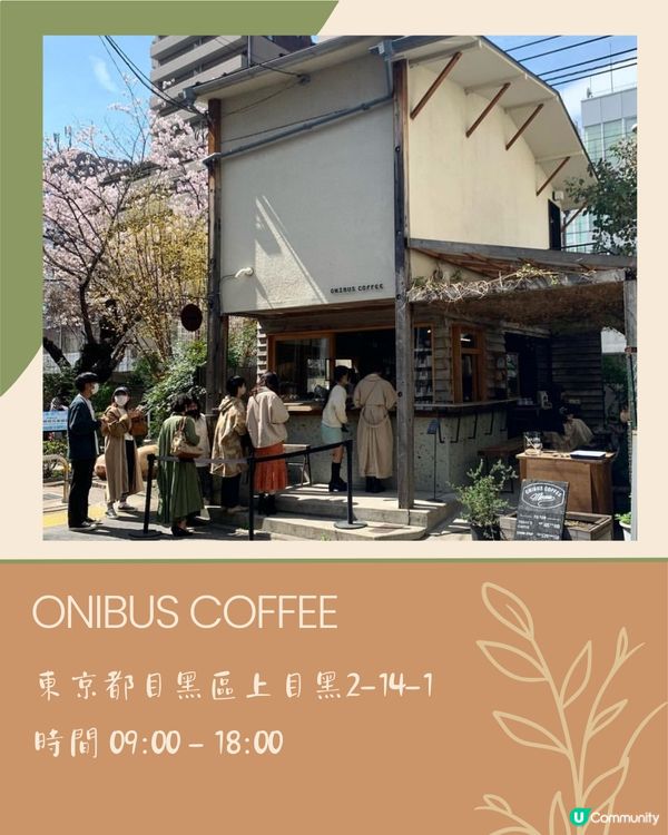 代官山中目黑cafe5選☕️必訪米芝蓮一星餐廳旗下甜品店