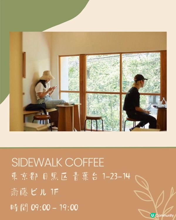 代官山中目黑cafe5選☕️必訪米芝蓮一星餐廳旗下甜品店