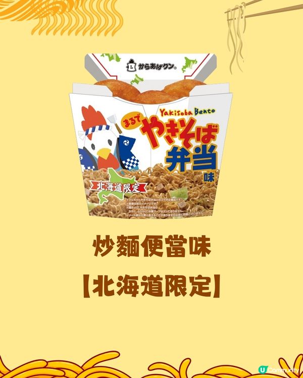 Lawson炸雞君推8種地區限定口味🐣‼️九州地區超特別㊙️😳