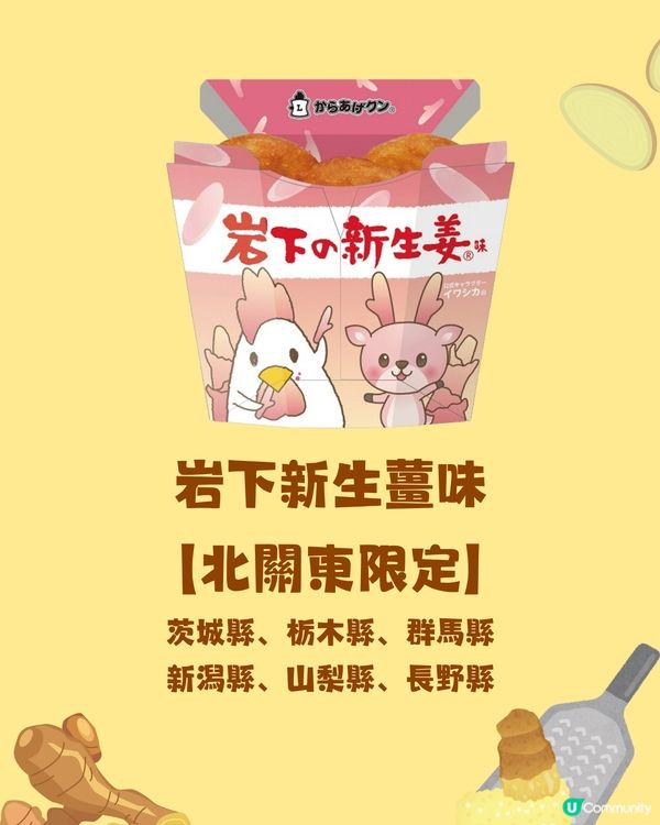 Lawson炸雞君推8種地區限定口味🐣‼️九州地區超特別㊙️😳