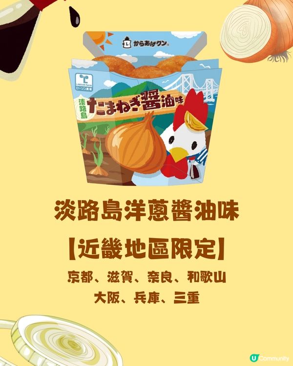 Lawson炸雞君推8種地區限定口味🐣‼️九州地區超特別㊙️😳