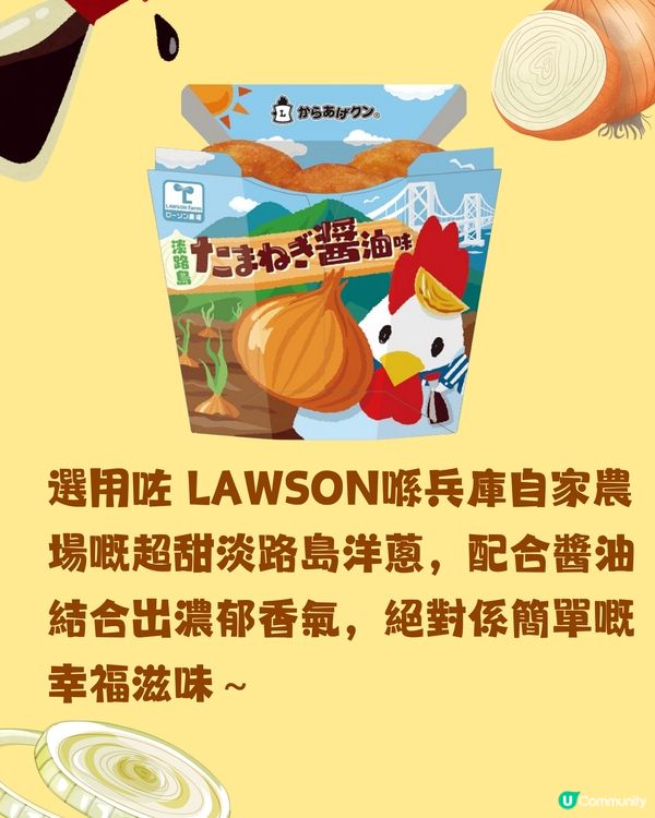 Lawson炸雞君推8種地區限定口味🐣‼️九州地區超特別㊙️😳