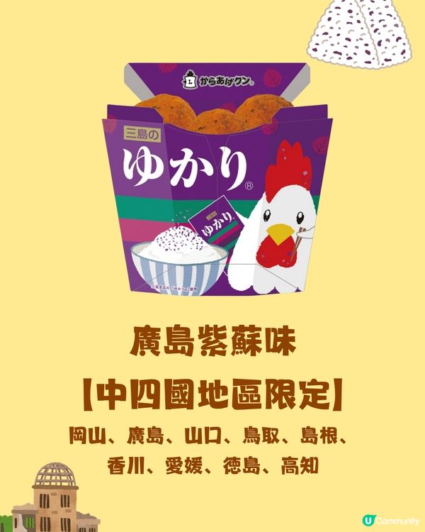 Lawson炸雞君推8種地區限定口味🐣‼️九州地區超特別㊙️😳