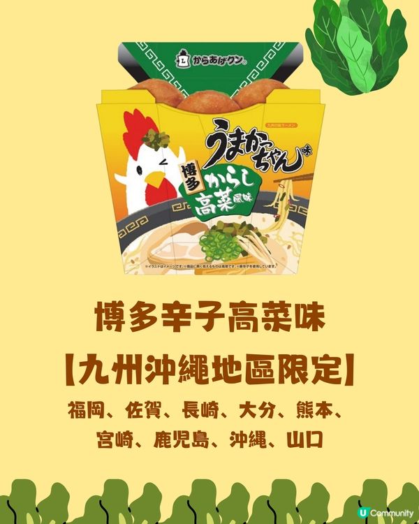 Lawson炸雞君推8種地區限定口味🐣‼️九州地區超特別㊙️😳