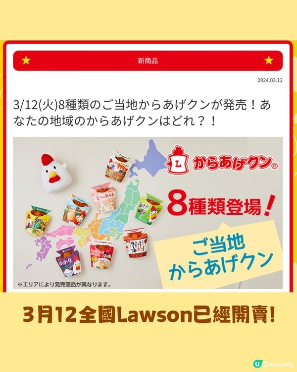 Lawson炸雞君推8種地區限定口味🐣‼️九州地區超特別㊙️😳