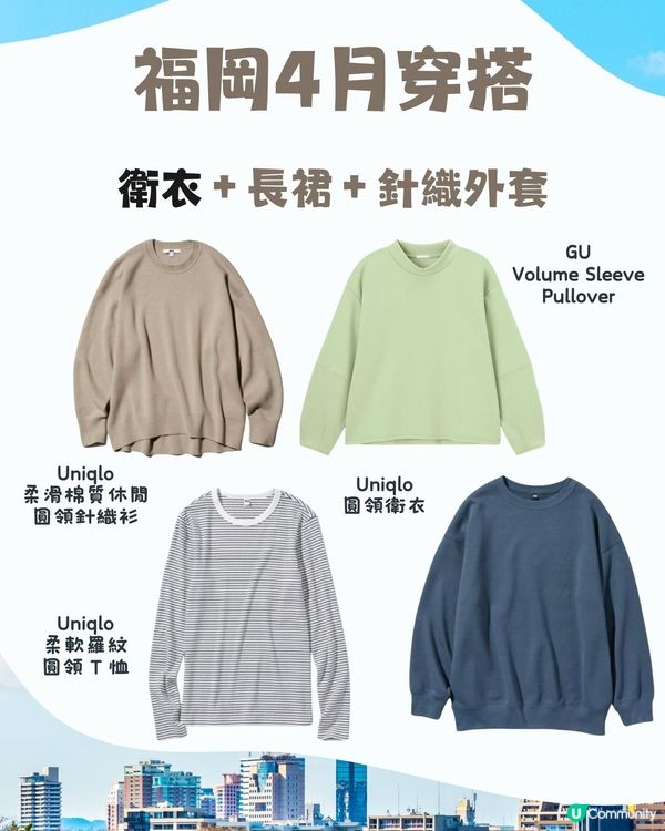 福岡4月天氣附穿搭建議✨外遊必save