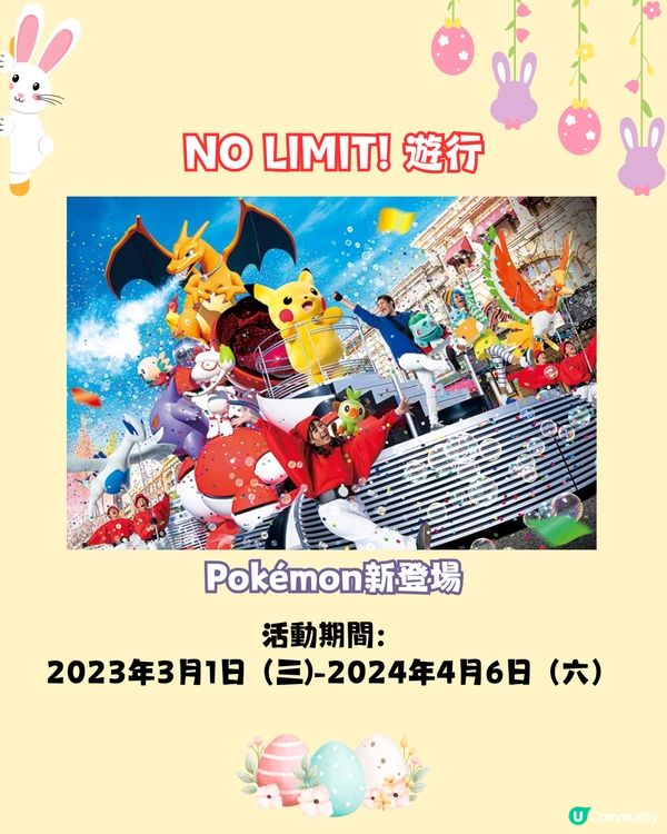 大阪USJ環球影城復活節慶典‼️3月-6月限定