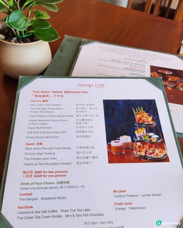 好靚好味泰式high tea