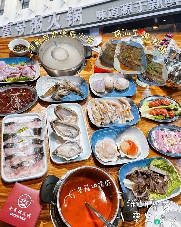 深圳平價自助海鮮粥底火鍋