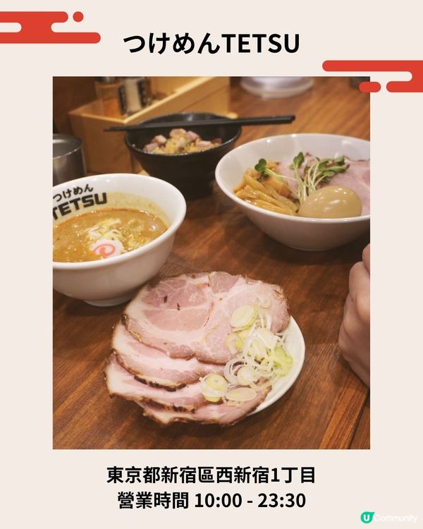 東京8間必食沾麵🍜邊間係日本第一沾麵神店⁉️附店舖地址