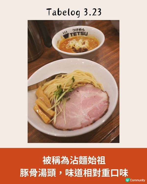 東京8間必食沾麵🍜邊間係日本第一沾麵神店⁉️附店舖地址
