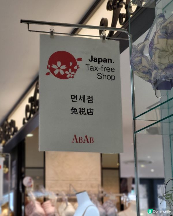 【閉店SALE🇯🇵】上野ABAB商場 | $50買波鞋