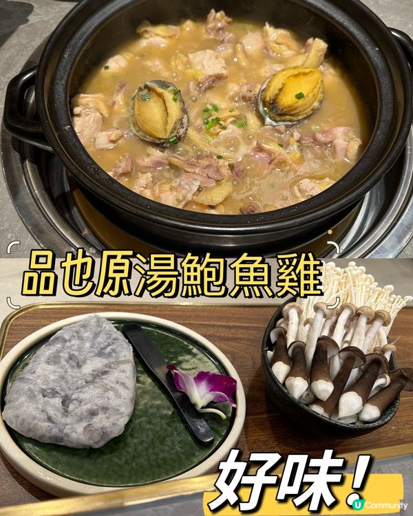 品也原湯鮑魚雞煲～平民美食😋平靚正