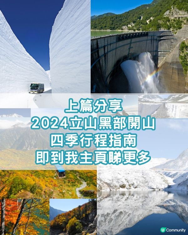 立山黑部交通全攻略‼️1文清睇8種交通工具 附JRpass推介