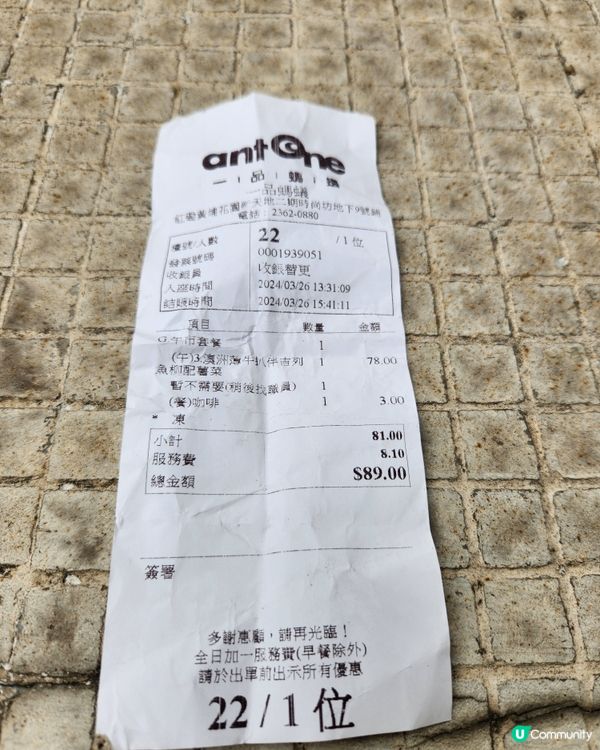 紅磡黃埔一品螞蟻～午餐C套餐+凍咖啡(多奶)