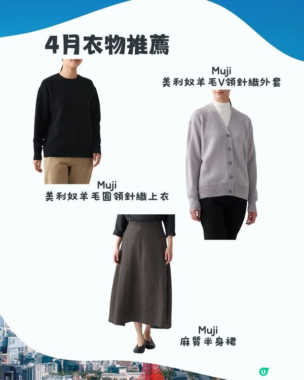 東京4月天氣附穿搭建議✨外遊必save