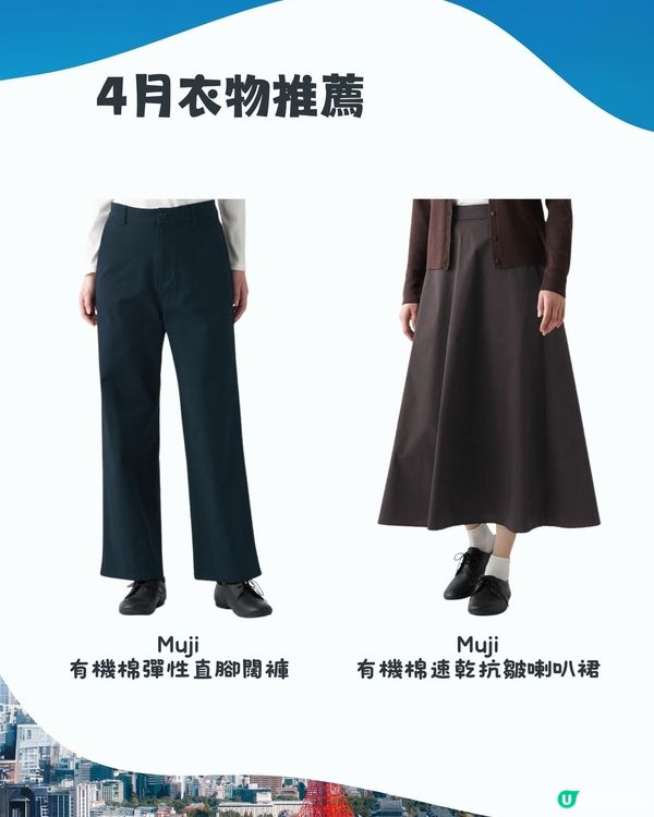 東京4月天氣附穿搭建議✨外遊必save