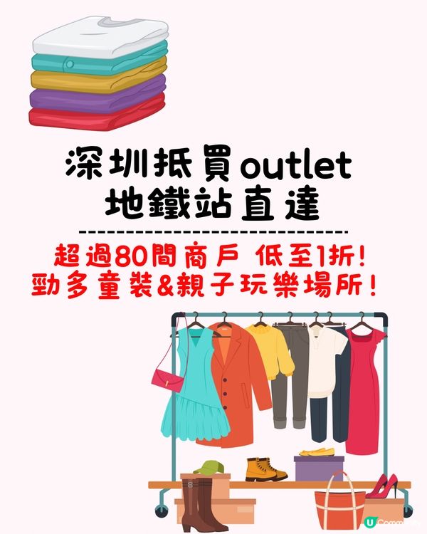 🛍️深圳抵買outlet 低至1折‼️地鐵站直達🚇