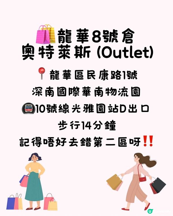 🛍️深圳抵買outlet 低至1折‼️地鐵站直達🚇