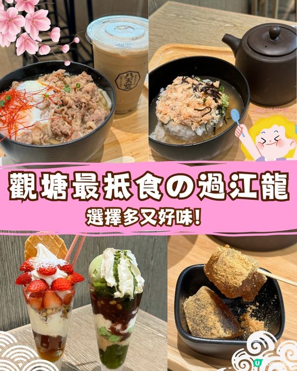觀塘最抵食日本過江龍🤤🇯🇵芭菲飲品都高質❤️選擇又多🤓