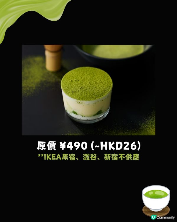 日本IKEA推抹茶甜品祭💚3月至5月限定‼️最平$13有交易😱