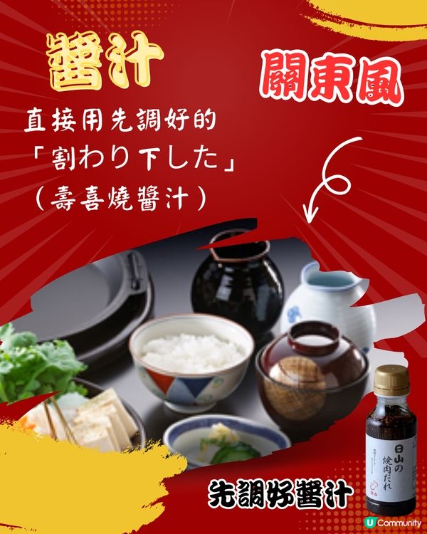 壽喜燒2大派系大不同🆚你係關東定關西派？附6間餐廳推薦‼️