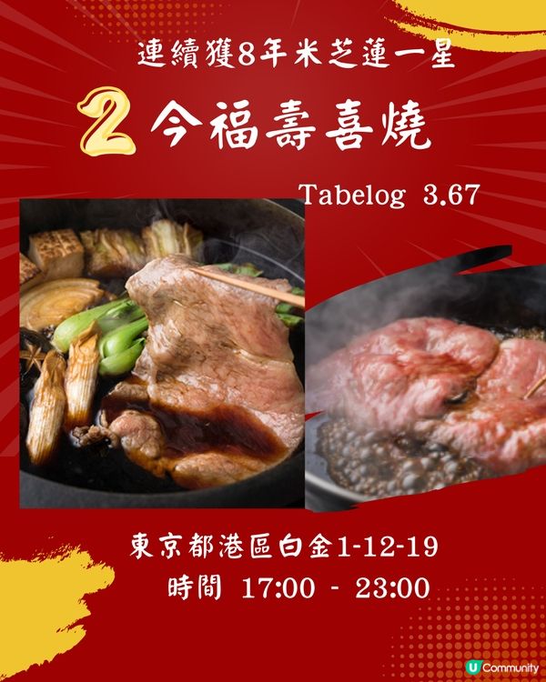 壽喜燒2大派系大不同🆚你係關東定關西派？附6間餐廳推薦‼️