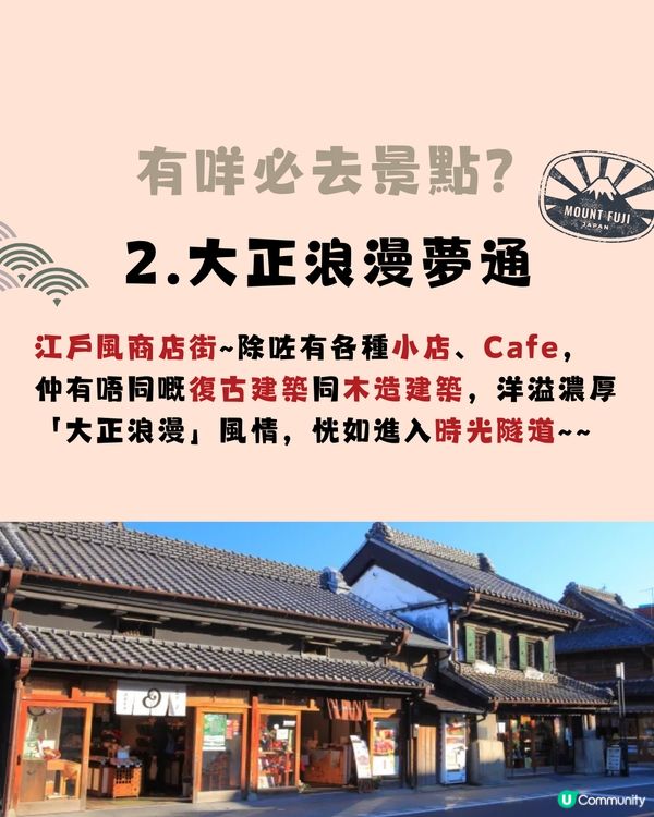 遊日新潮流‼️川越小江戶全攻略🤓一文睇晒景點美食✨附行程懶人包