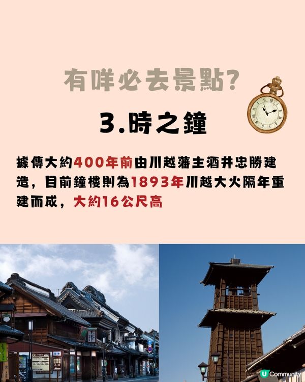 遊日新潮流‼️川越小江戶全攻略🤓一文睇晒景點美食✨附行程懶人包