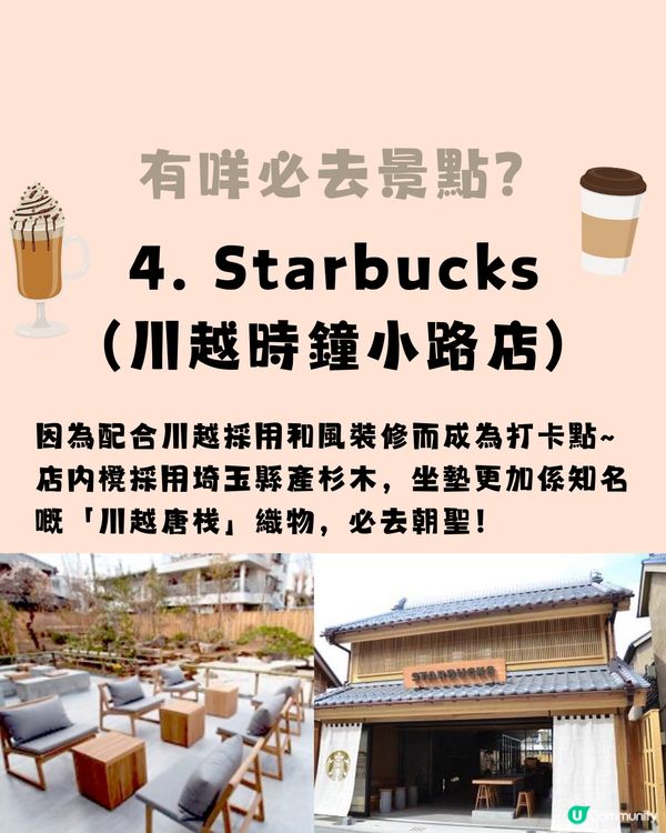 遊日新潮流‼️川越小江戶全攻略🤓一文睇晒景點美食✨附行程懶人包