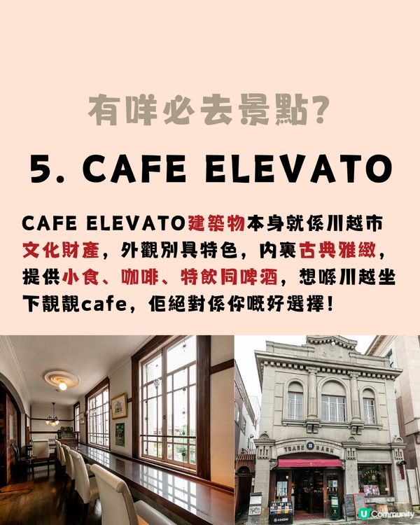 遊日新潮流‼️川越小江戶全攻略🤓一文睇晒景點美食✨附行程懶人包