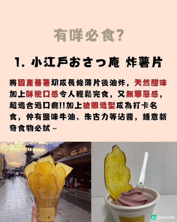 遊日新潮流‼️川越小江戶全攻略🤓一文睇晒景點美食✨附行程懶人包